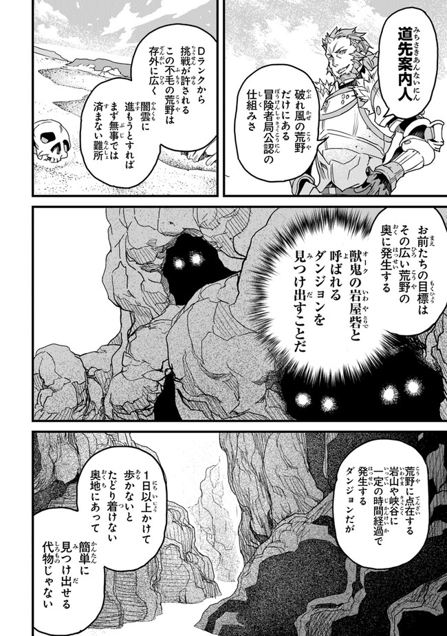 役立たずスキルに人生を注ぎ込み25年、今さら最強の冒険譚 第34話 - Page 6