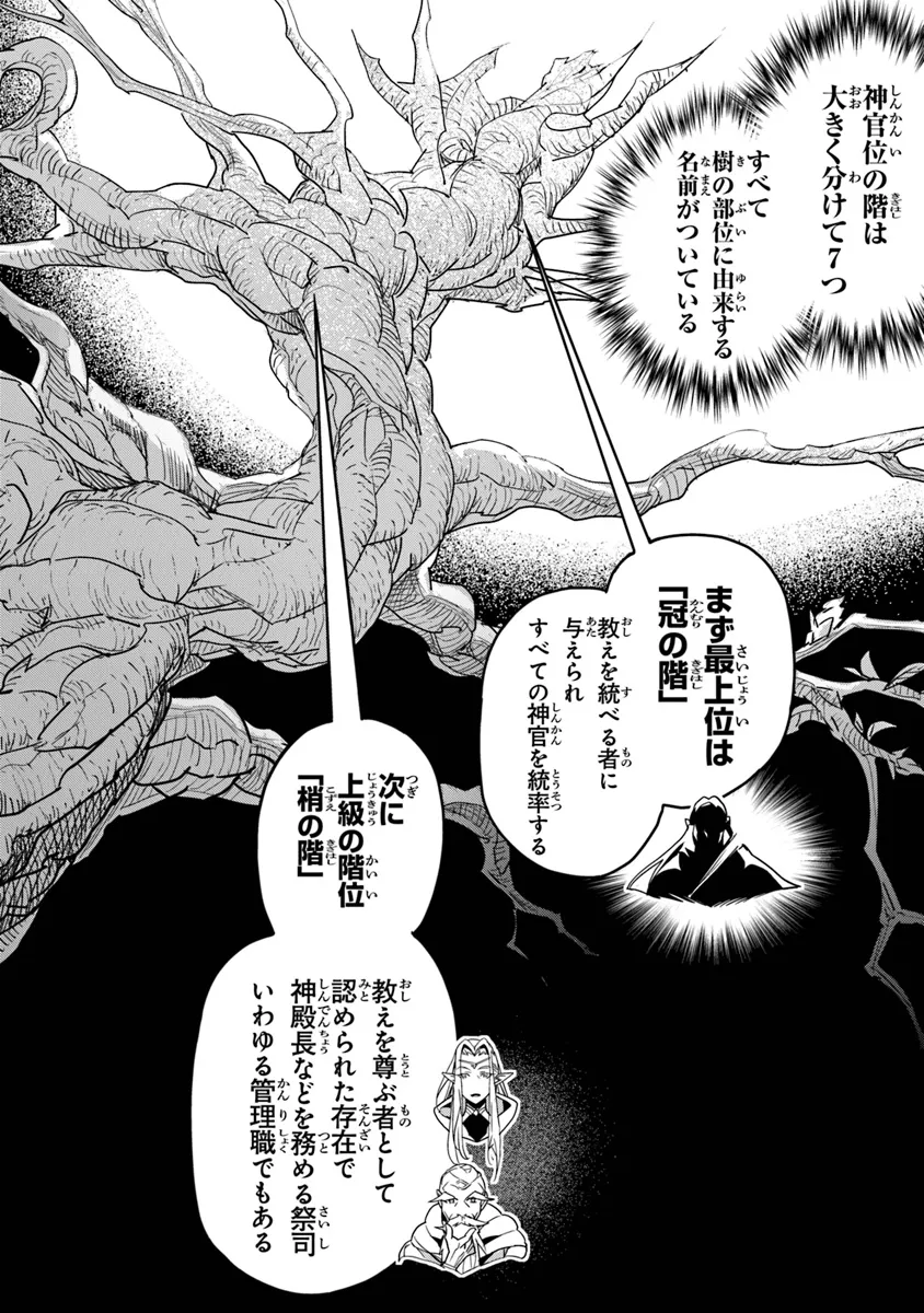 役立たずスキルに人生を注ぎ込み25年、今さら最強の冒険譚 第42話 - Page 10