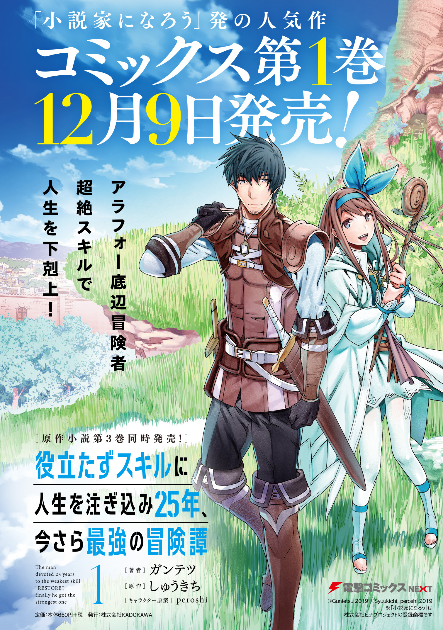 役立たずスキルに人生を注ぎ込み25年、今さら最強の冒険譚 第5話 - Page 29