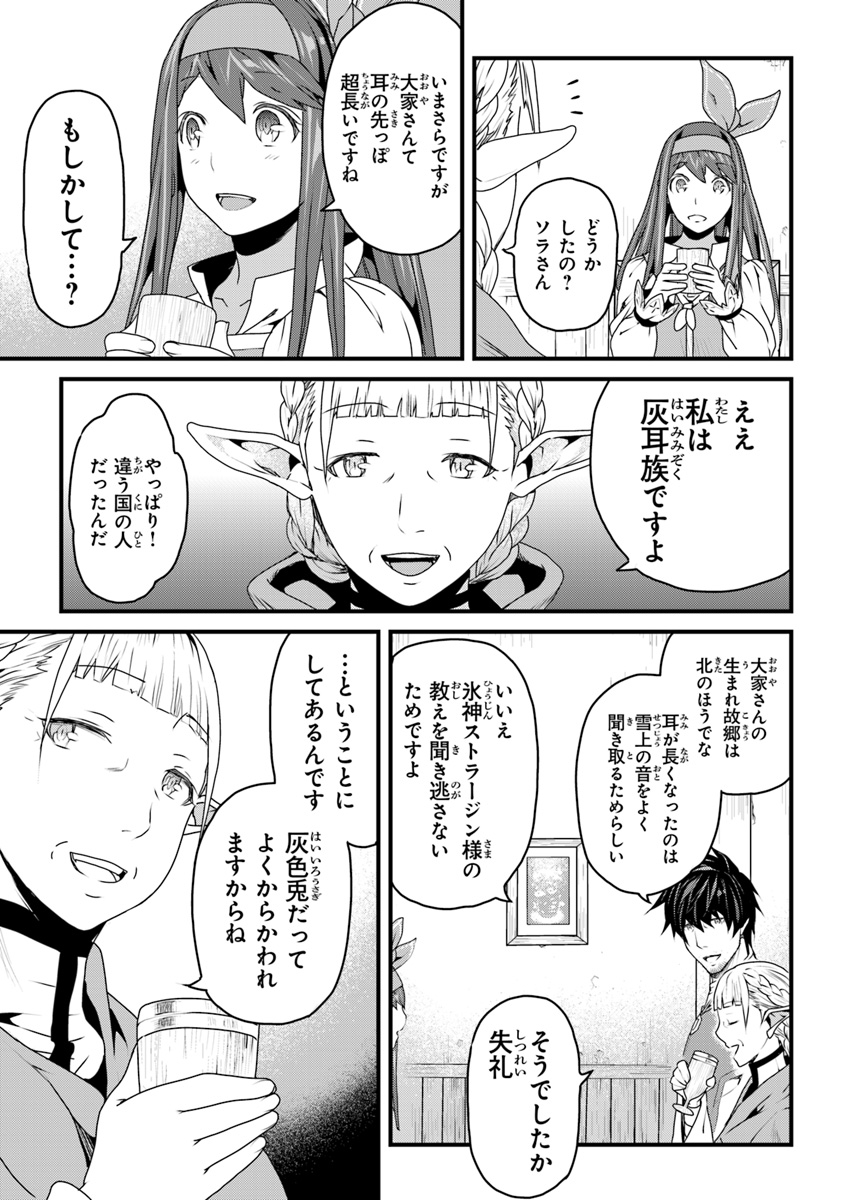 役立たずスキルに人生を注ぎ込み25年、今さら最強の冒険譚 第6話 - Page 17