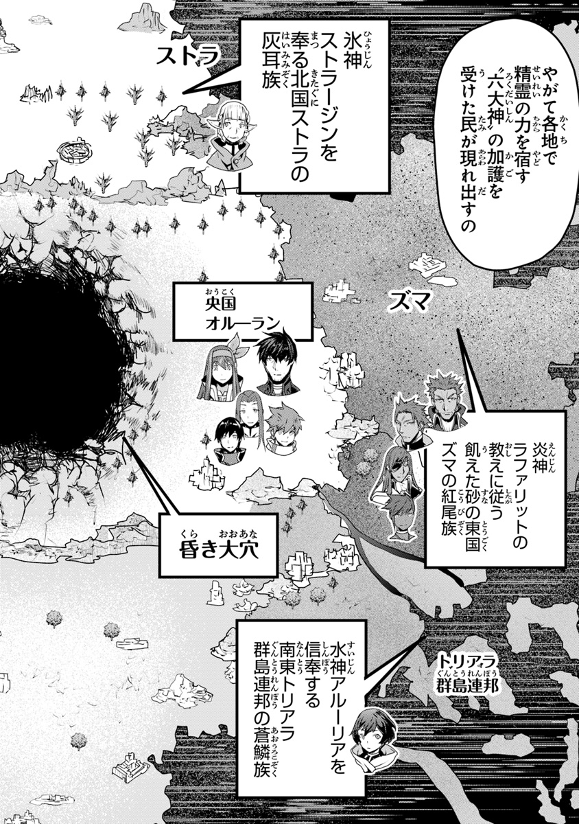 役立たずスキルに人生を注ぎ込み25年、今さら最強の冒険譚 第6話 - Page 20