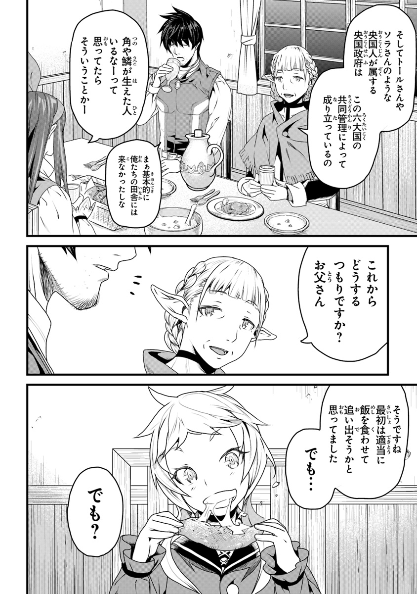 役立たずスキルに人生を注ぎ込み25年、今さら最強の冒険譚 第6話 - Page 22