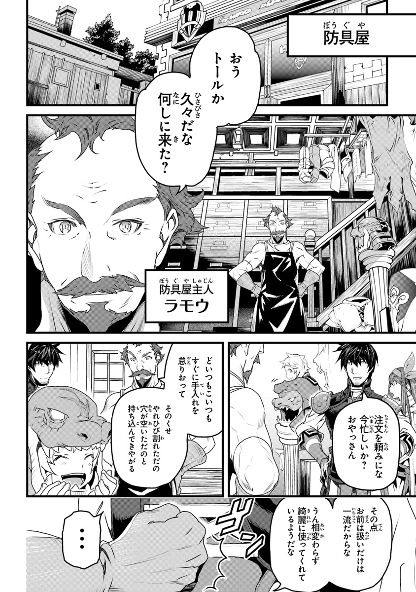 役立たずスキルに人生を注ぎ込み25年、今さら最強の冒険譚 第6話 - Page 24