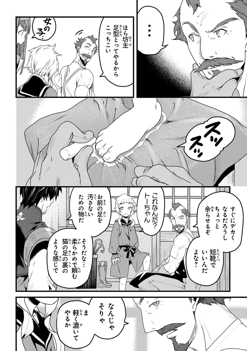 役立たずスキルに人生を注ぎ込み25年、今さら最強の冒険譚 第6話 - Page 26