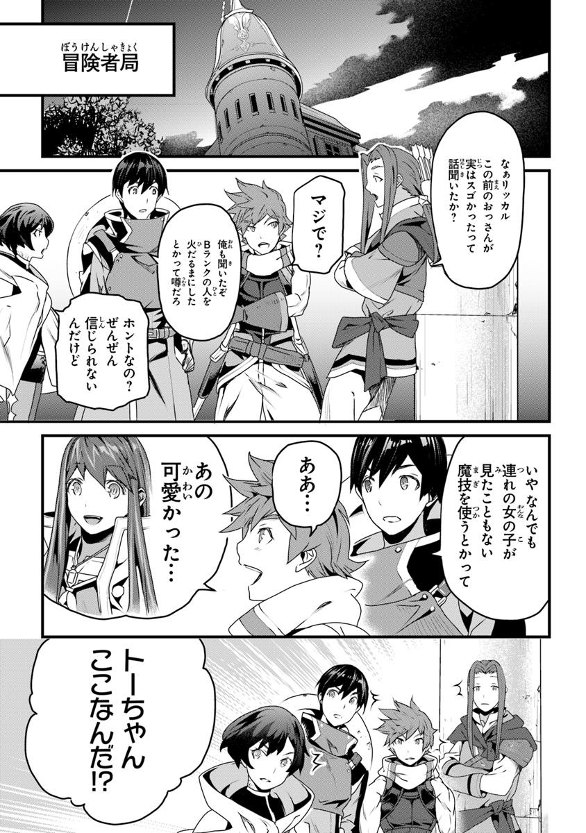 役立たずスキルに人生を注ぎ込み25年、今さら最強の冒険譚 第6話 - Page 33