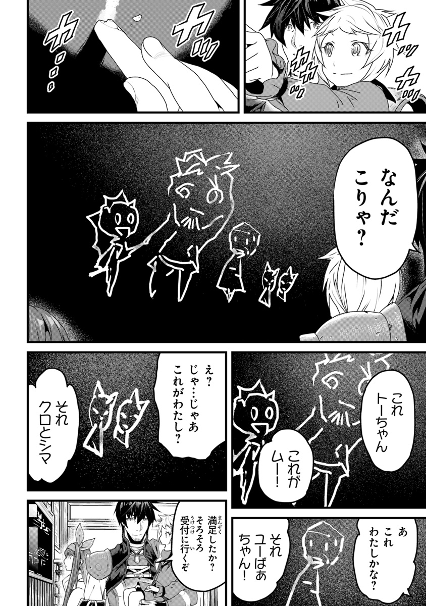 役立たずスキルに人生を注ぎ込み25年、今さら最強の冒険譚 第6話 - Page 36