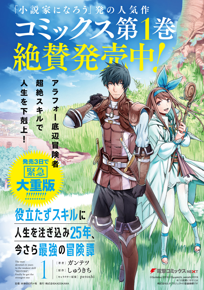 役立たずスキルに人生を注ぎ込み25年、今さら最強の冒険譚 第6話 - Page 43