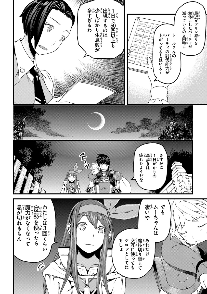 役立たずスキルに人生を注ぎ込み25年、今さら最強の冒険譚 第7話 - Page 24