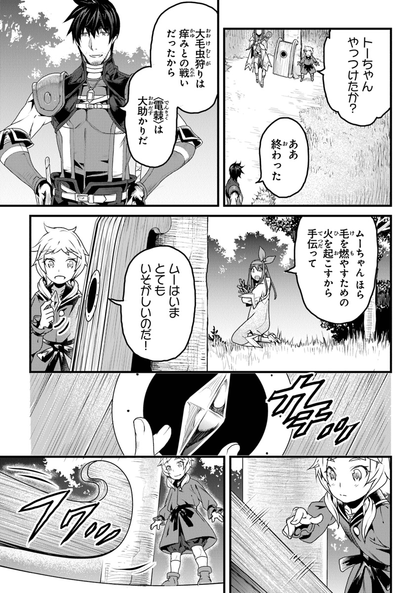 役立たずスキルに人生を注ぎ込み25年、今さら最強の冒険譚 第8話 - Page 5