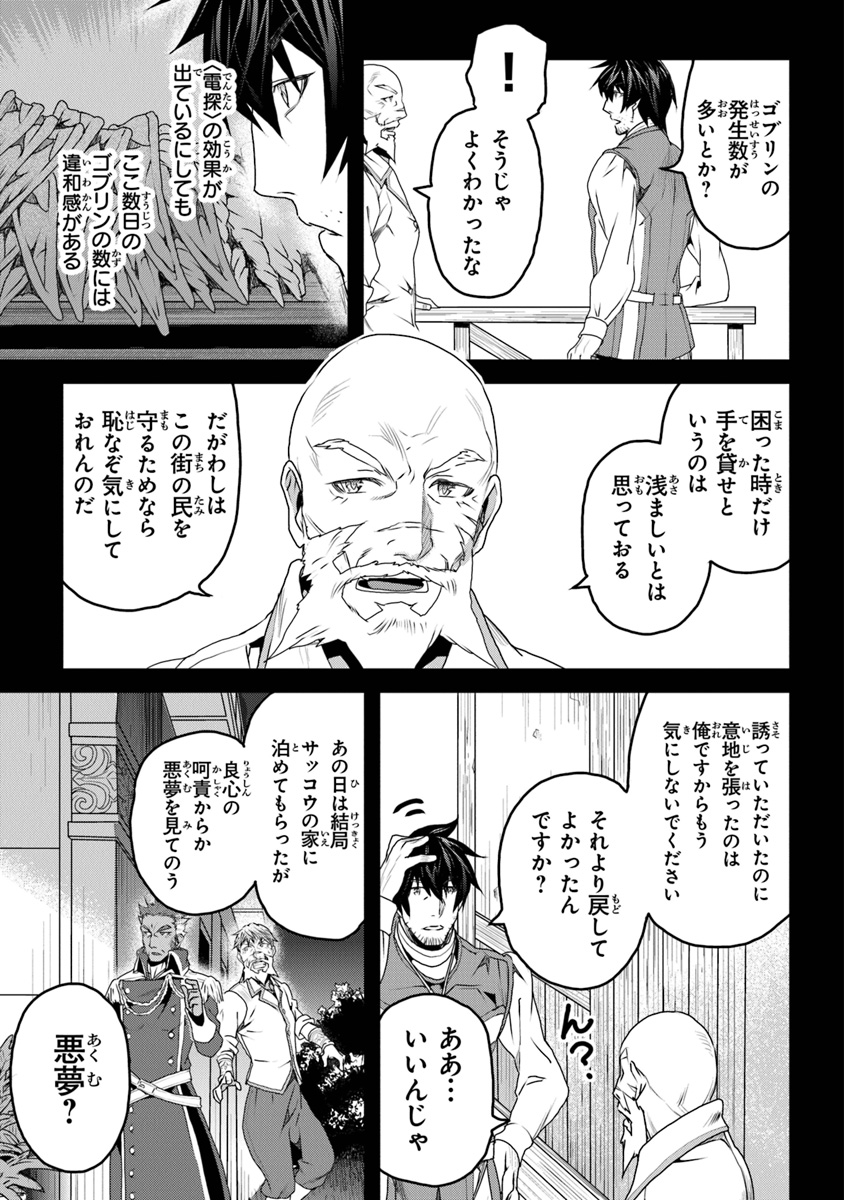 役立たずスキルに人生を注ぎ込み25年、今さら最強の冒険譚 第8話 - Page 25