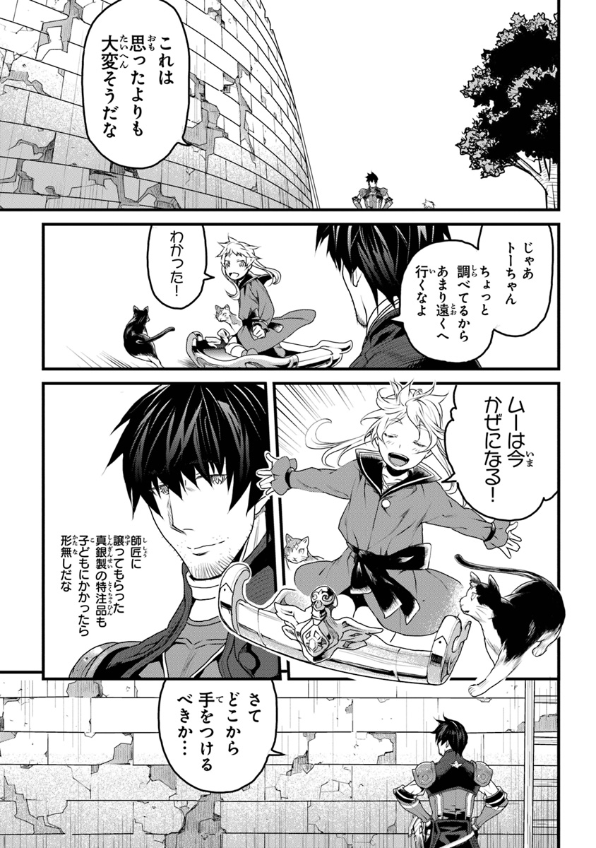 役立たずスキルに人生を注ぎ込み25年、今さら最強の冒険譚 第8話 - Page 27