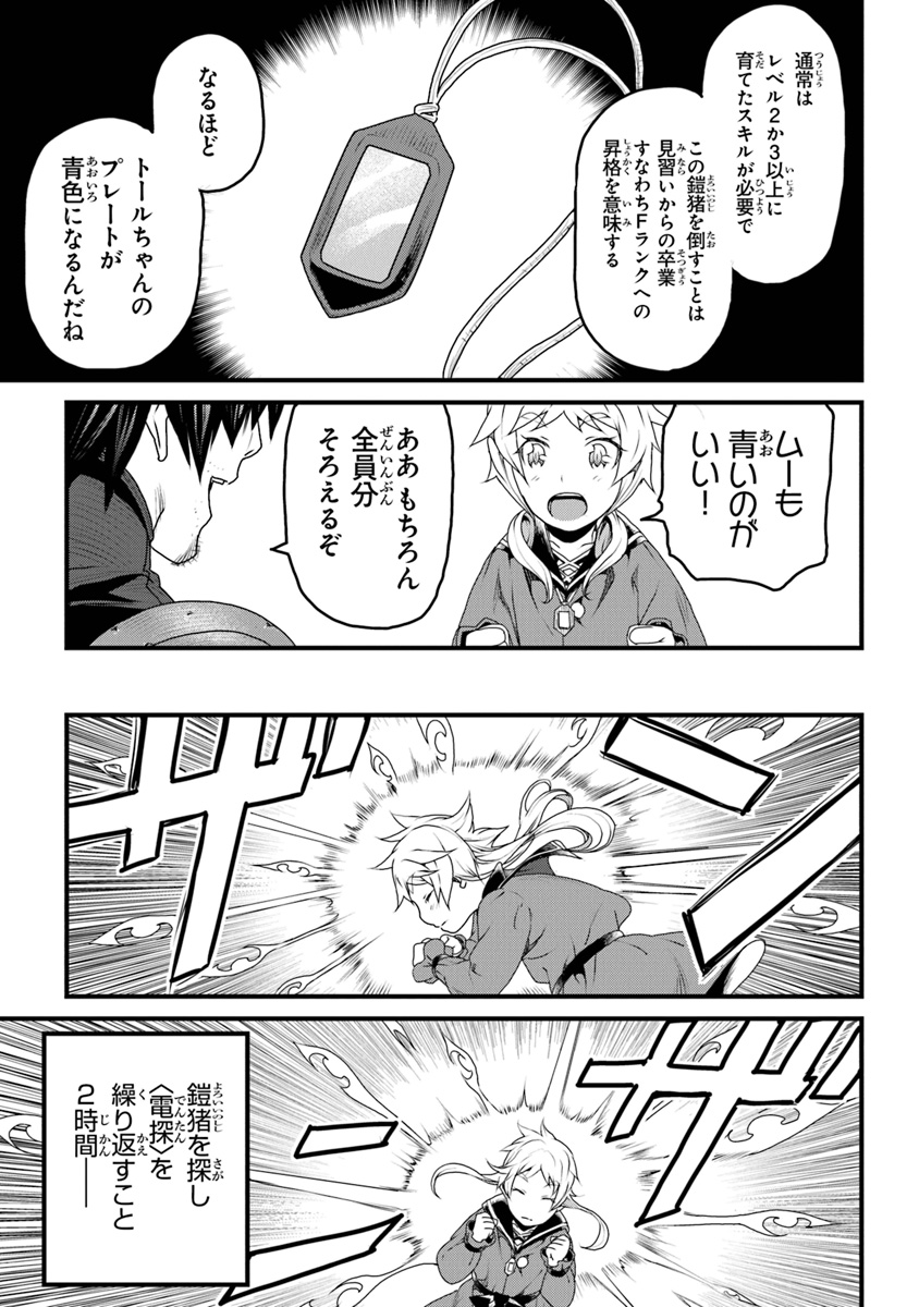 役立たずスキルに人生を注ぎ込み25年、今さら最強の冒険譚 第8話 - Page 37