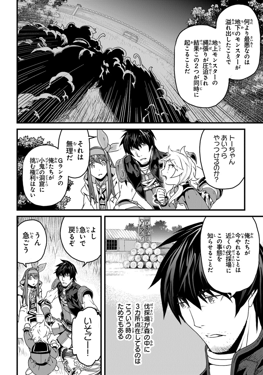 役立たずスキルに人生を注ぎ込み25年、今さら最強の冒険譚 第9話 - Page 4