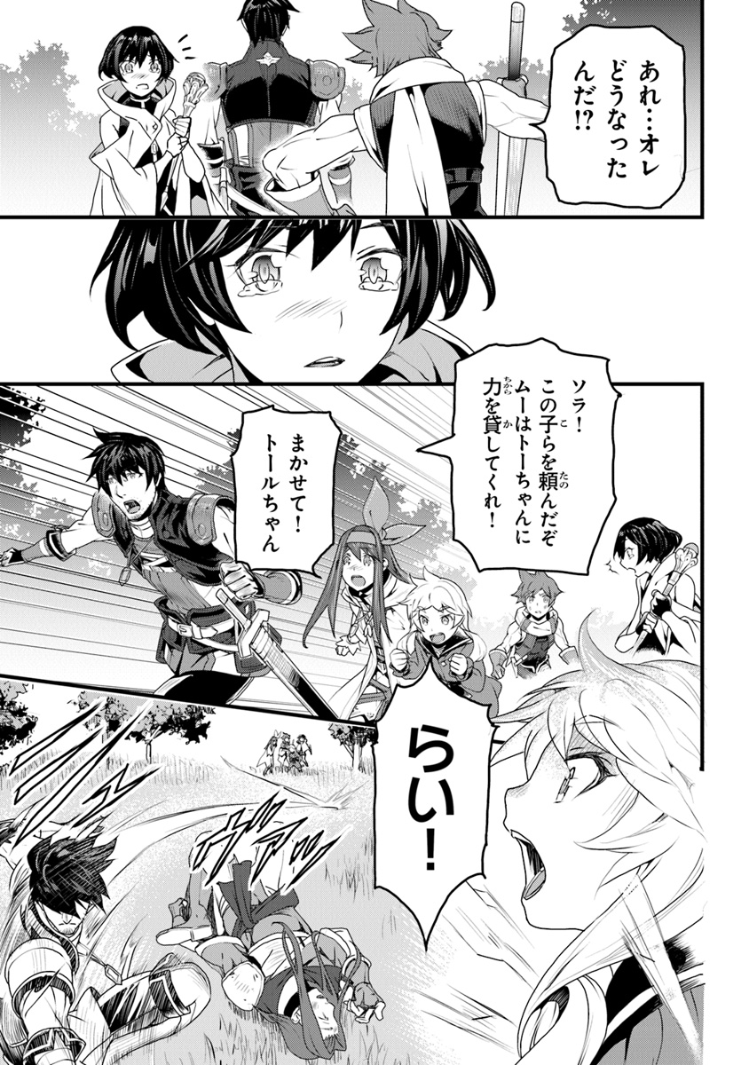 役立たずスキルに人生を注ぎ込み25年、今さら最強の冒険譚 第9話 - Page 25