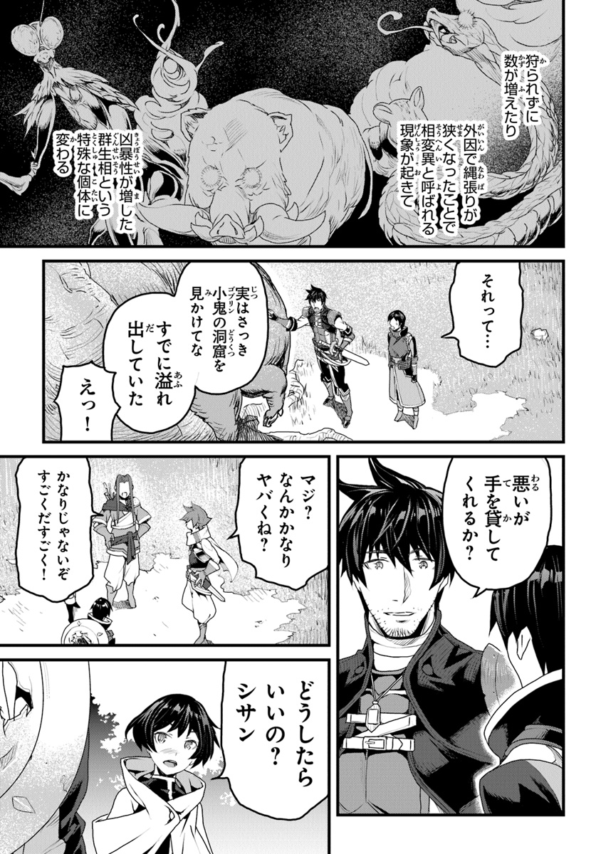 役立たずスキルに人生を注ぎ込み25年、今さら最強の冒険譚 第9話 - Page 35