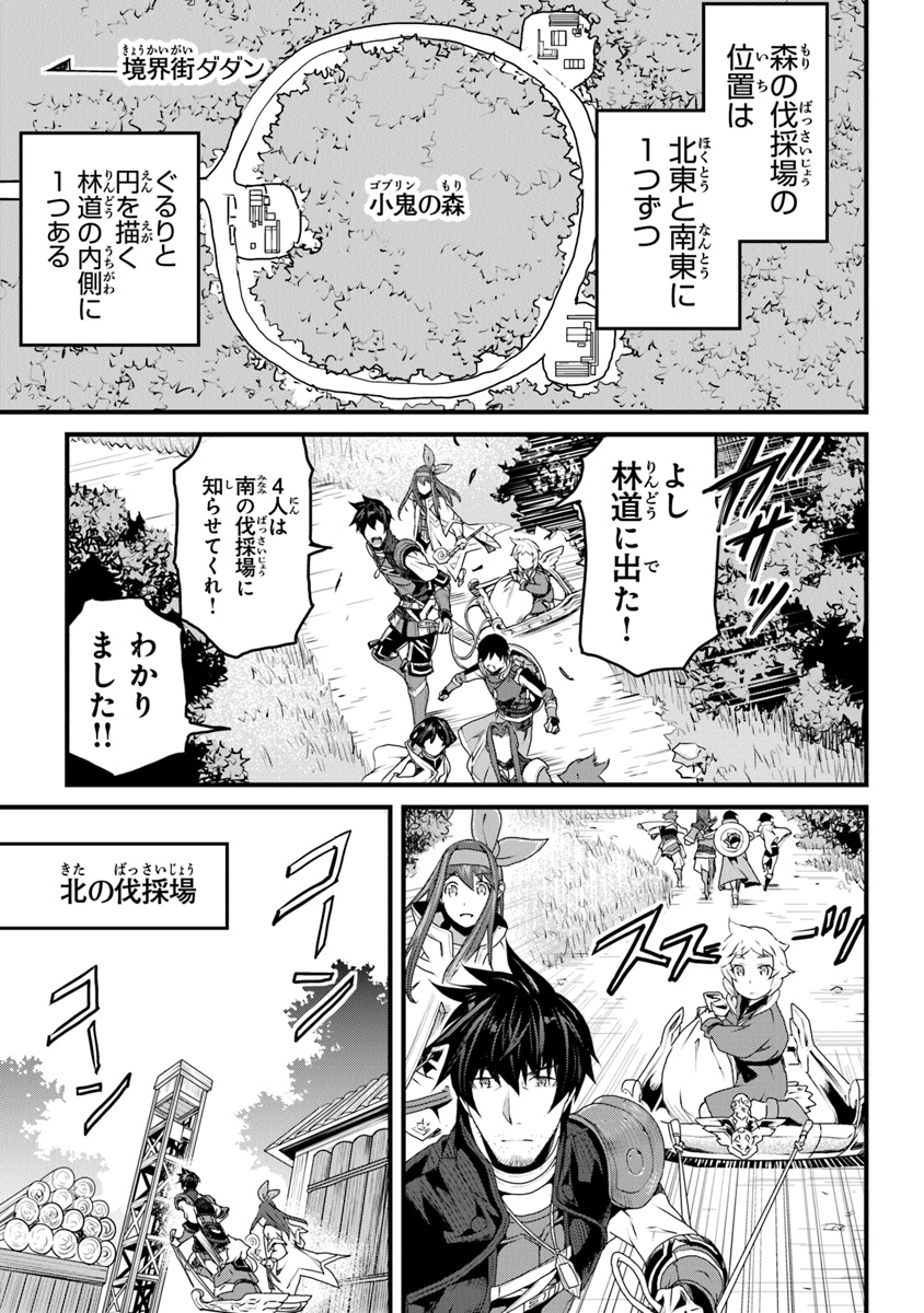 役立たずスキルに人生を注ぎ込み25年、今さら最強の冒険譚 第9話 - Page 37