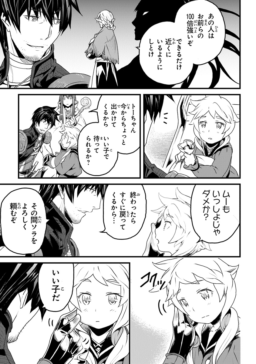 役立たずスキルに人生を注ぎ込み25年、今さら最強の冒険譚 第9話 - Page 41