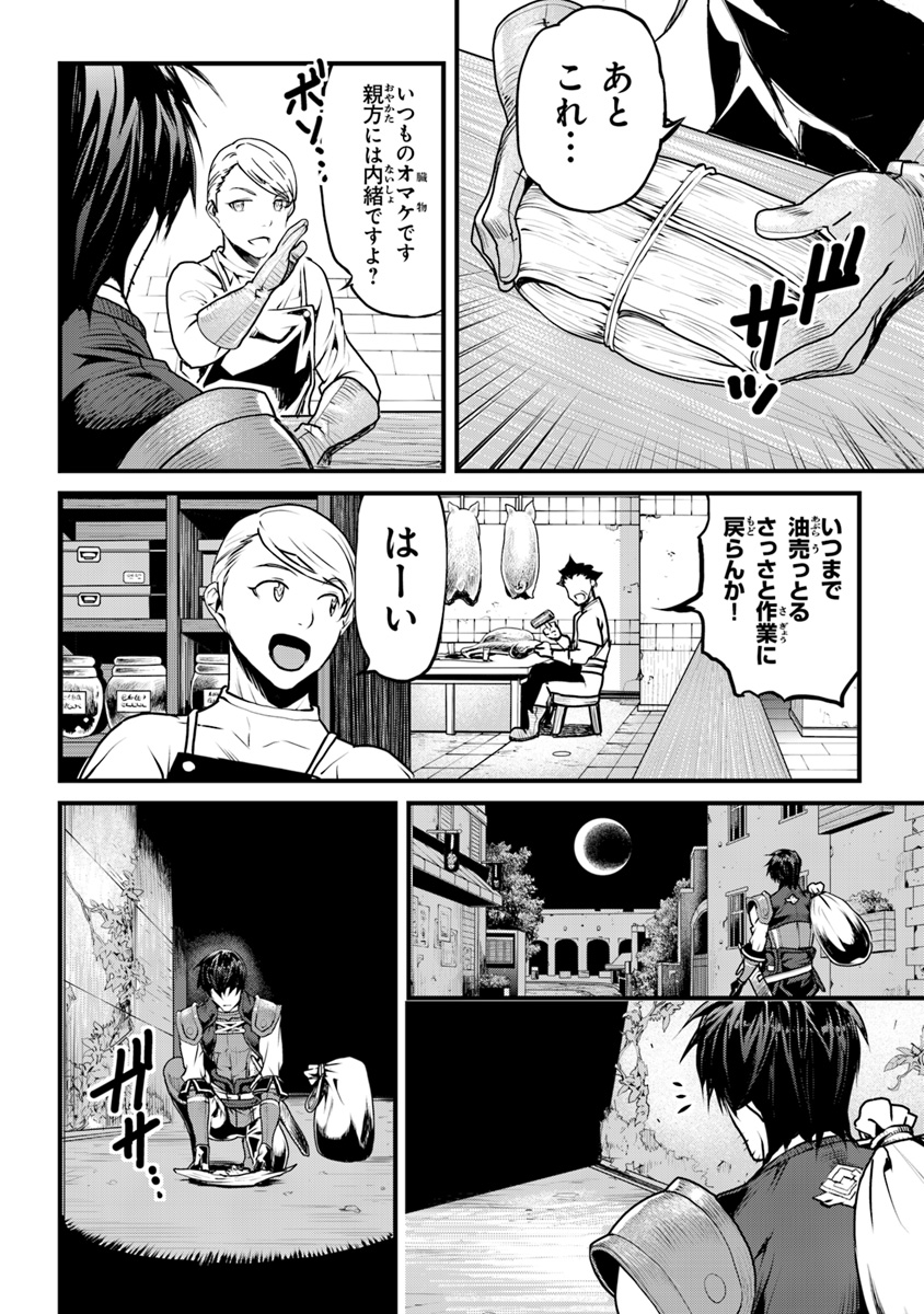 役立たずスキルに人生を注ぎ込み25年 第1話 - Page 17