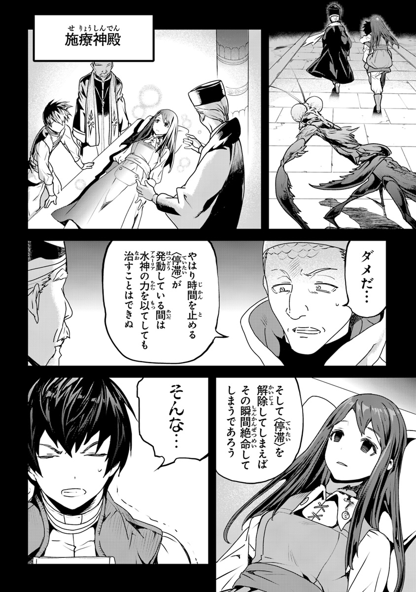 役立たずスキルに人生を注ぎ込み25年 第1話 - Page 29