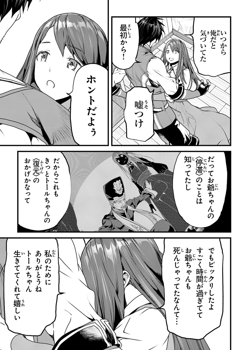 役立たずスキルに人生を注ぎ込み25年 第1話 - Page 48