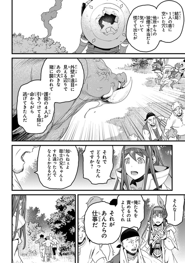 役立たずスキルに人生を注ぎ込み25年 第10話 - Page 5