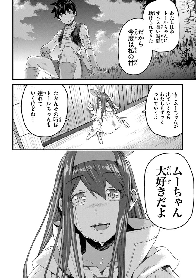 役立たずスキルに人生を注ぎ込み25年 第10話 - Page 31