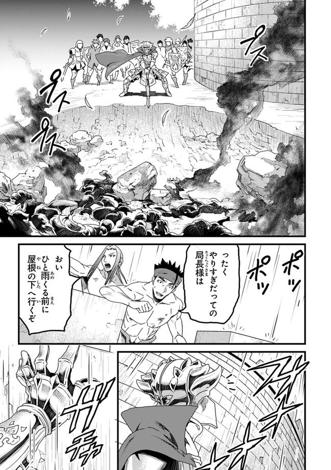 役立たずスキルに人生を注ぎ込み25年 第11話 - Page 23