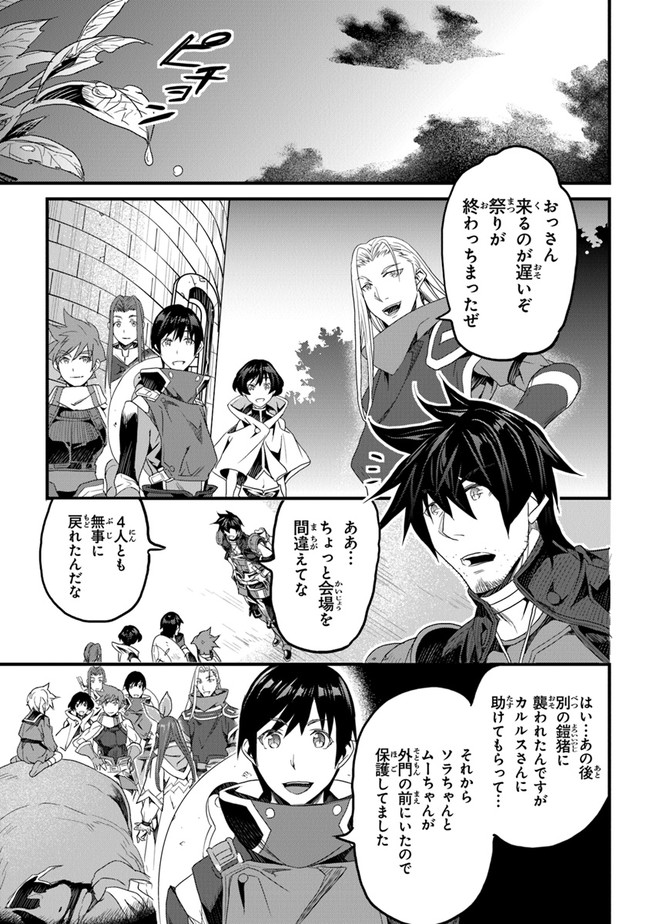 役立たずスキルに人生を注ぎ込み25年 第12話 - Page 25