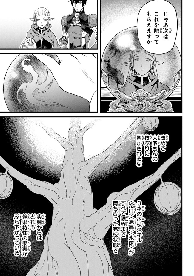 役立たずスキルに人生を注ぎ込み25年 第14話 - Page 5