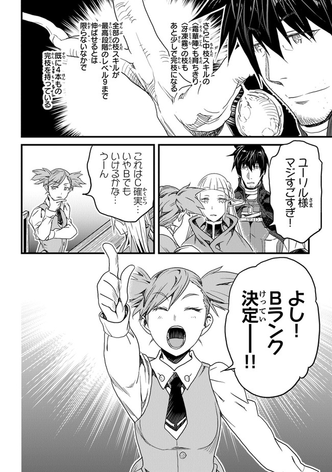 役立たずスキルに人生を注ぎ込み25年 第14話 - Page 6