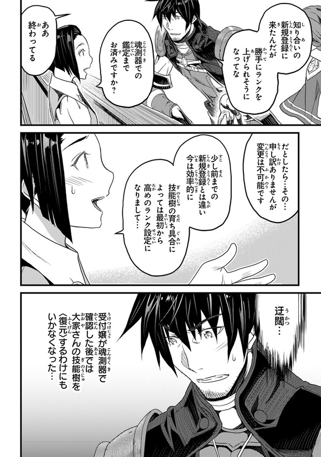 役立たずスキルに人生を注ぎ込み25年 第14話 - Page 12