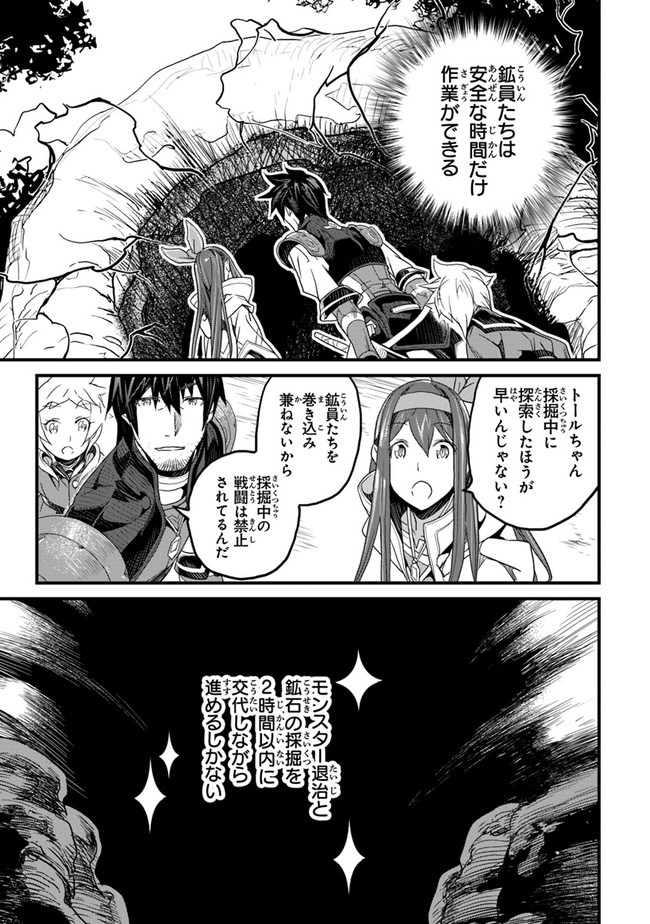 役立たずスキルに人生を注ぎ込み25年 第14話 - Page 25