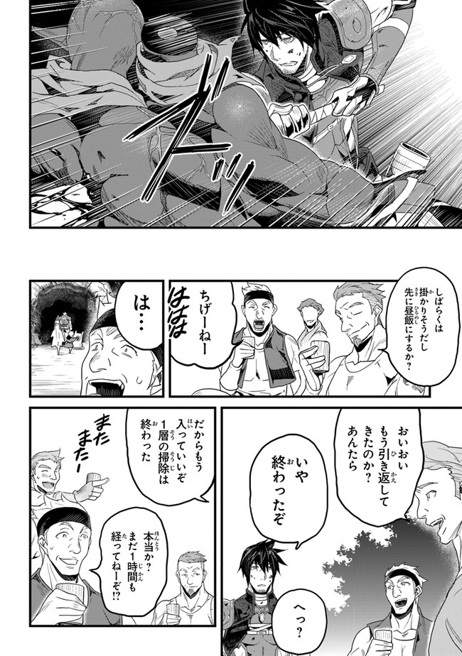 役立たずスキルに人生を注ぎ込み25年 第14話 - Page 30