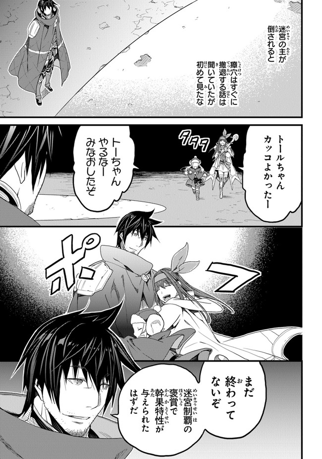 役立たずスキルに人生を注ぎ込み25年 第16話 - Page 11