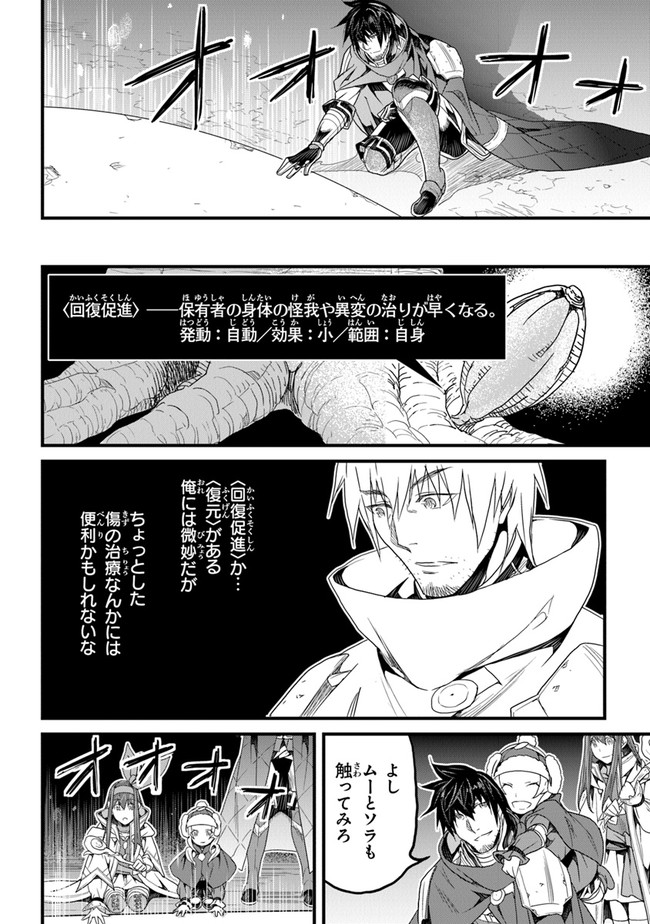 役立たずスキルに人生を注ぎ込み25年 第16話 - Page 12