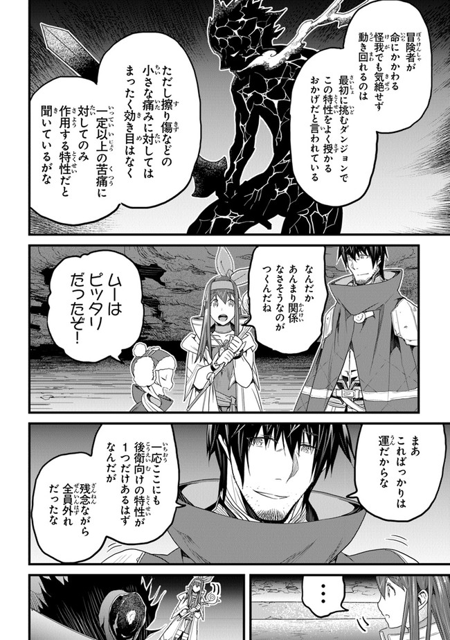 役立たずスキルに人生を注ぎ込み25年 第16話 - Page 14