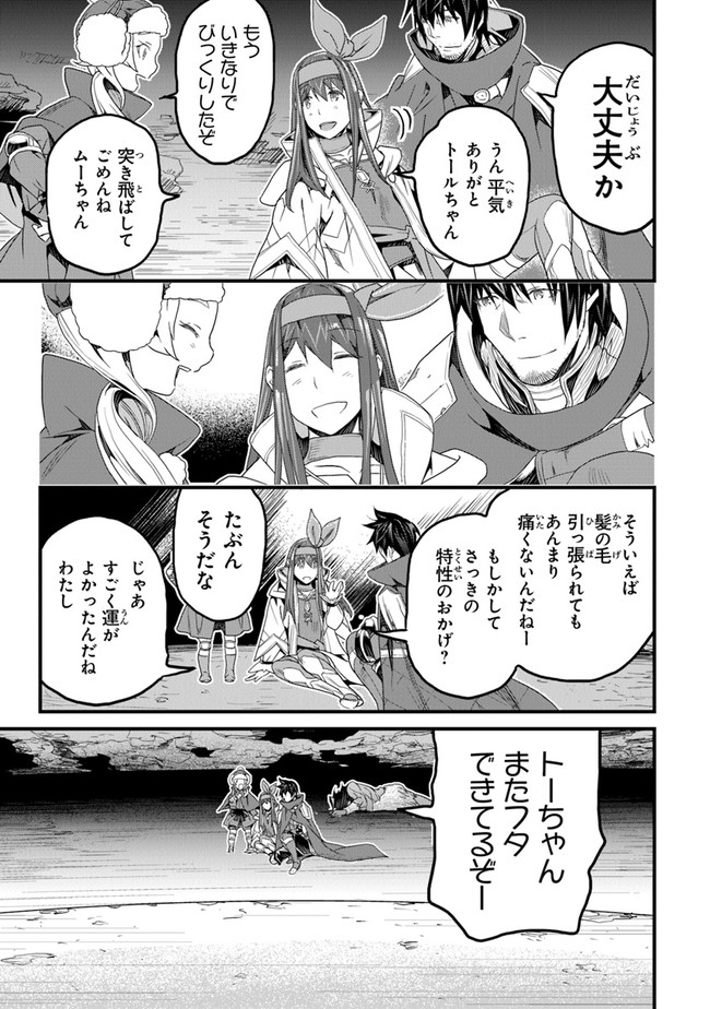 役立たずスキルに人生を注ぎ込み25年 第16話 - Page 23