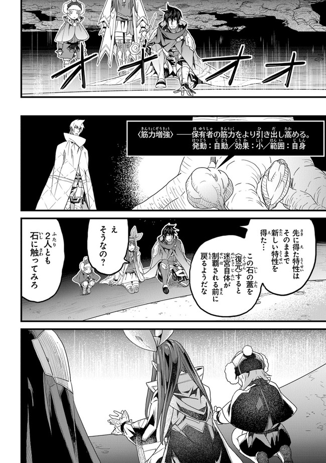 役立たずスキルに人生を注ぎ込み25年 第16話 - Page 24