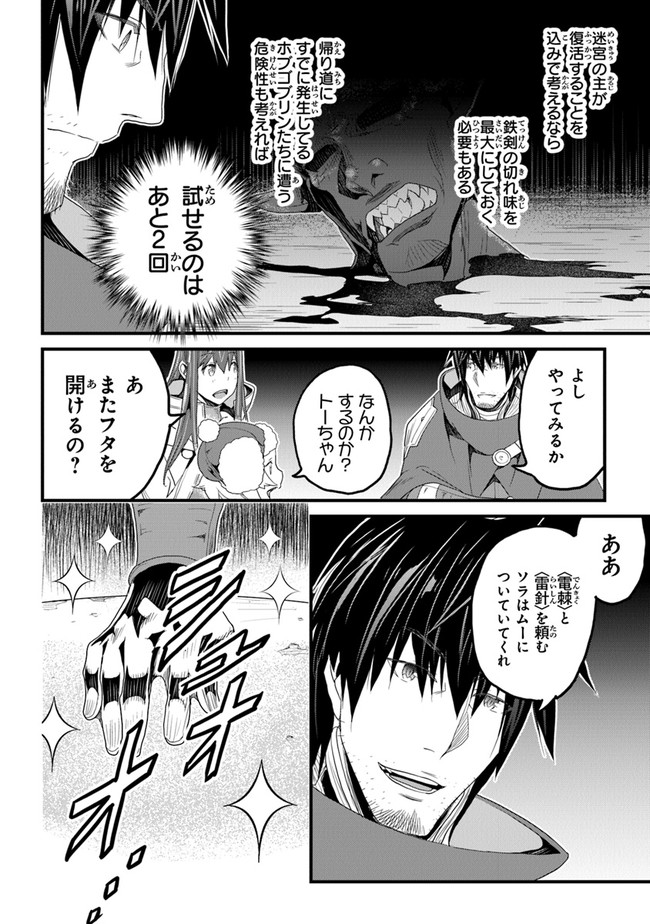 役立たずスキルに人生を注ぎ込み25年 第16話 - Page 26