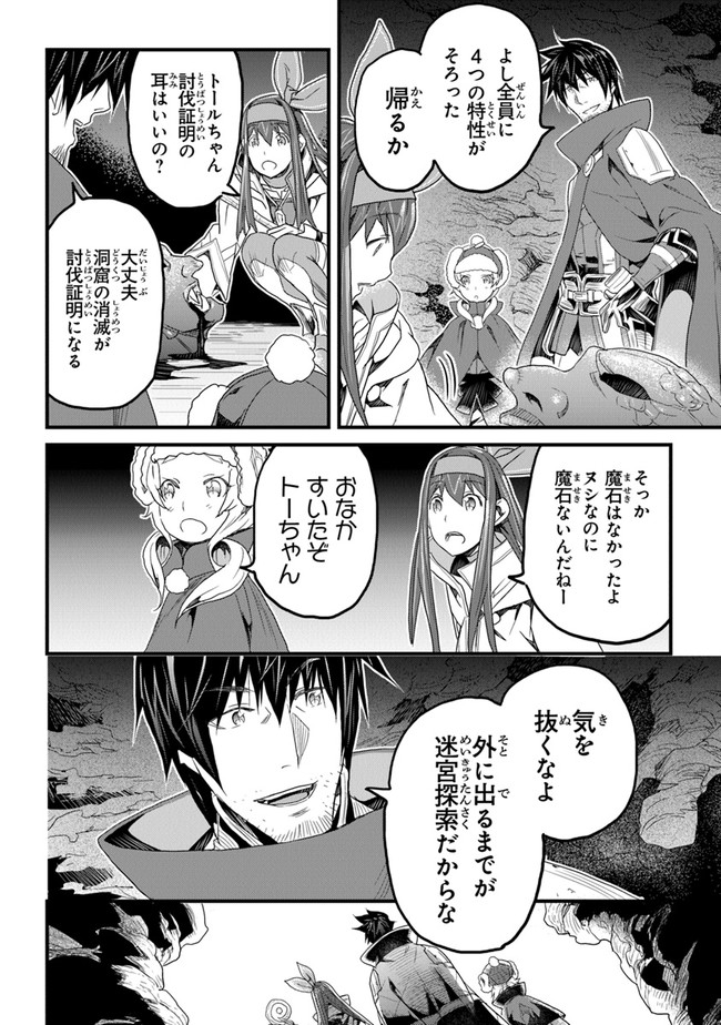 役立たずスキルに人生を注ぎ込み25年 第16話 - Page 28