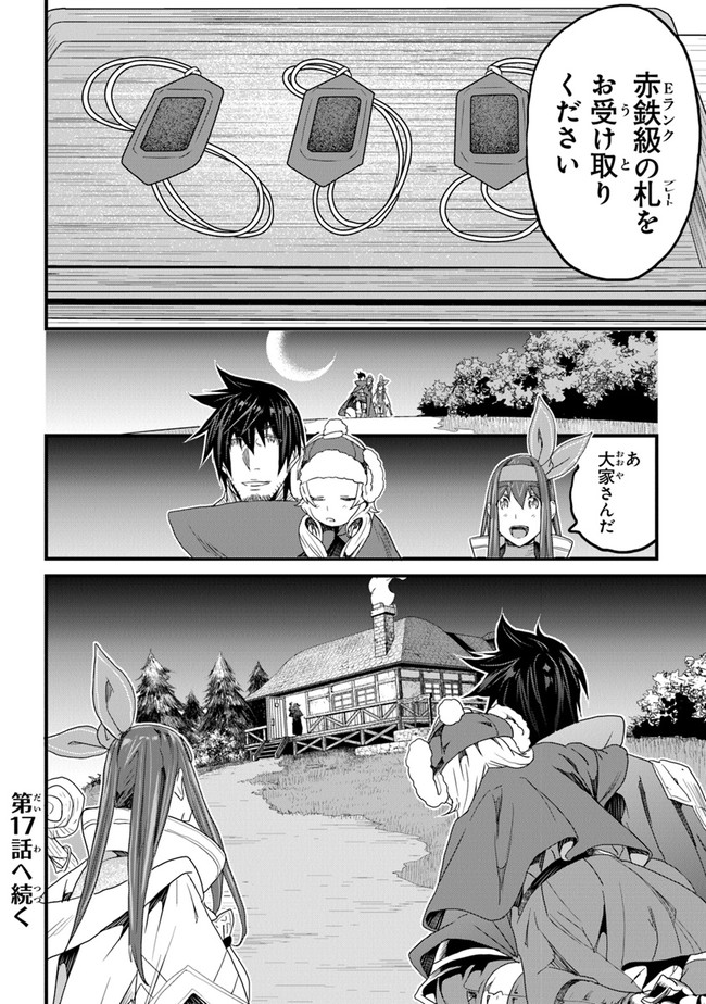 役立たずスキルに人生を注ぎ込み25年 第16話 - Page 32