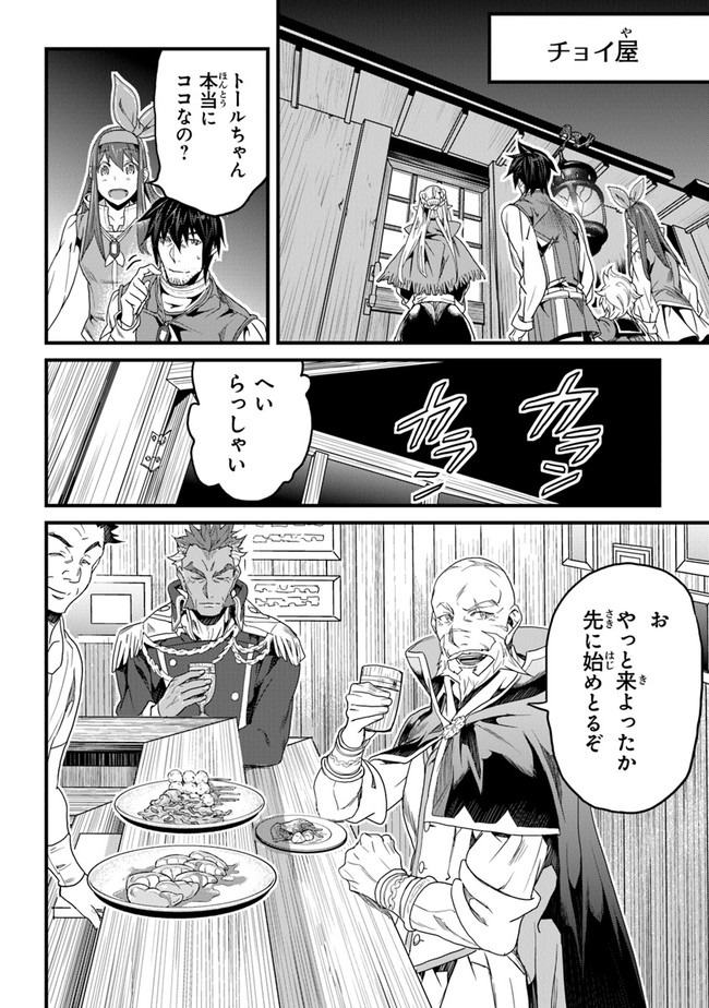 役立たずスキルに人生を注ぎ込み25年 第17話 - Page 2