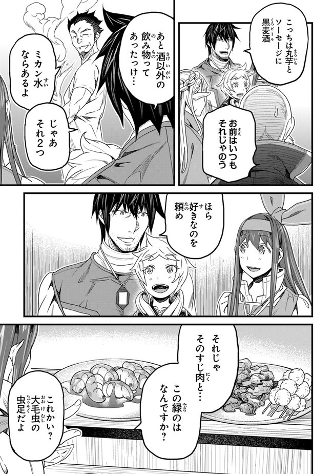 役立たずスキルに人生を注ぎ込み25年 第17話 - Page 7