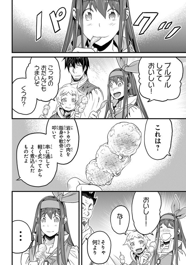 役立たずスキルに人生を注ぎ込み25年 第17話 - Page 8