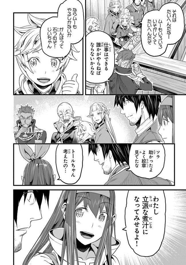 役立たずスキルに人生を注ぎ込み25年 第17話 - Page 18