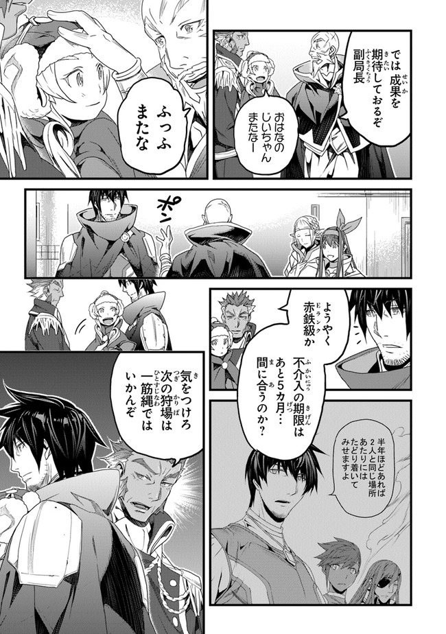 役立たずスキルに人生を注ぎ込み25年 第17話 - Page 23