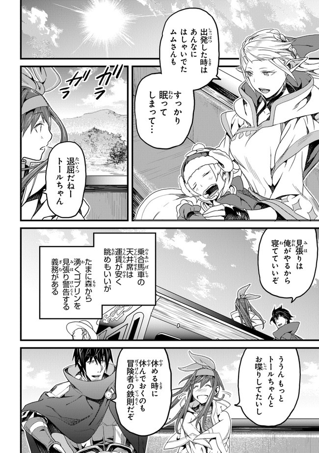 役立たずスキルに人生を注ぎ込み25年 第17話 - Page 26