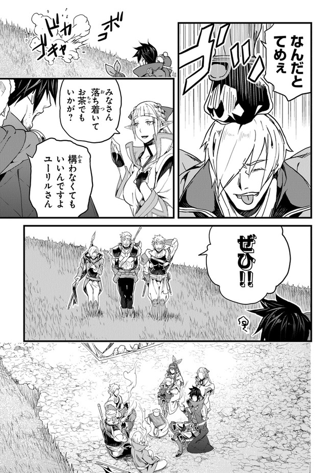 役立たずスキルに人生を注ぎ込み25年 第19話 - Page 15