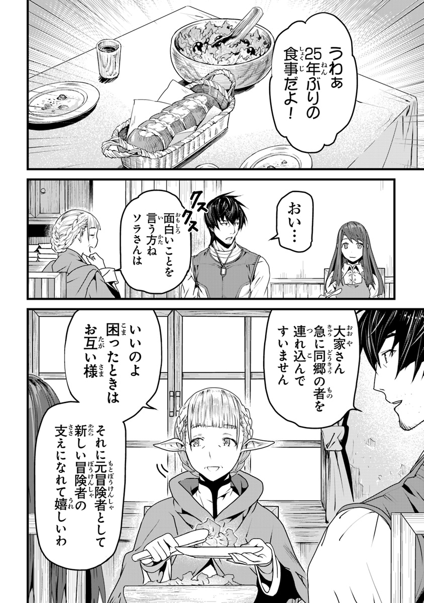 役立たずスキルに人生を注ぎ込み25年 第2話 - Page 4