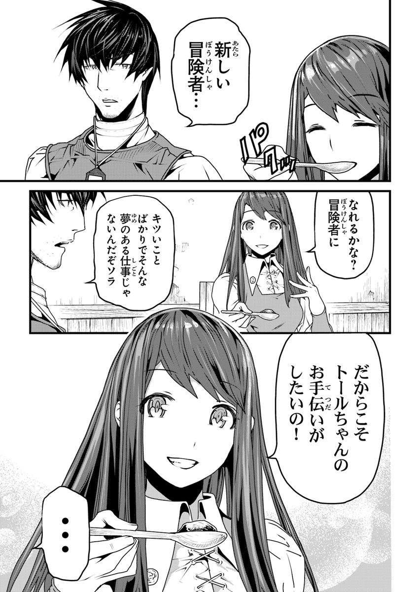 役立たずスキルに人生を注ぎ込み25年 第2話 - Page 5